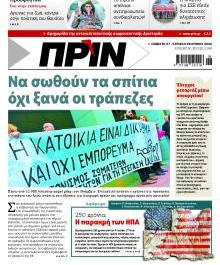 Πριν