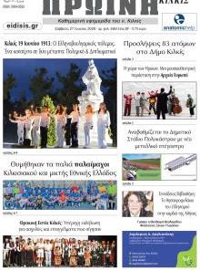 Πρωινή Κιλκίς