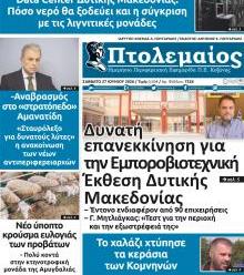 Πτολεμαίος