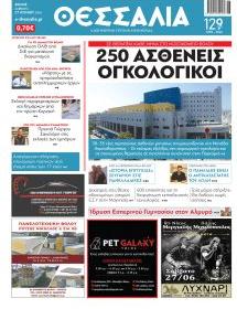 Θεσσαλία