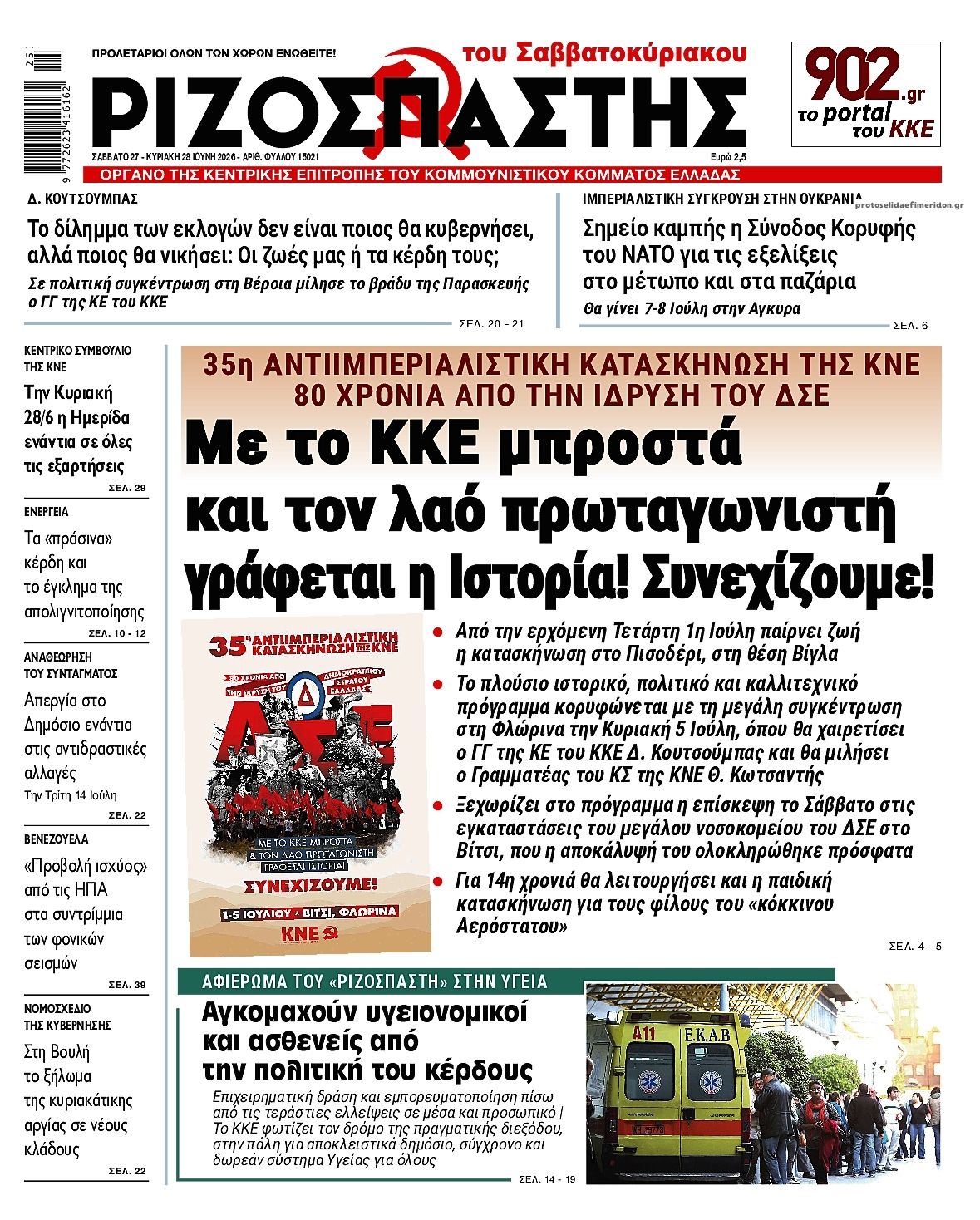 Ριζοσπάστης-27062026