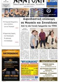 Ανατολή