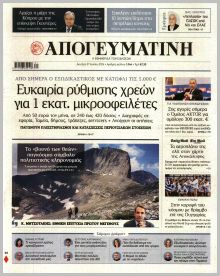 Απογευματινή