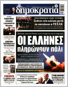 Δημοκρατία