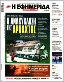 Των συντακτών
