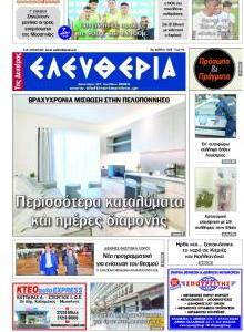 Ελευθερία Καλ.