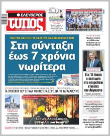 Ελεύθερος Τύπος