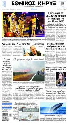 Εθνικός Κήρυξ