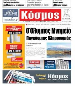 Κόσμος
