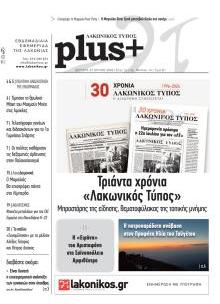 Λακωνικός Τύπος
