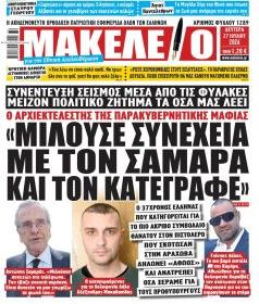 Μακελειό