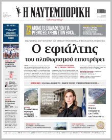 Ναυτεμπορική