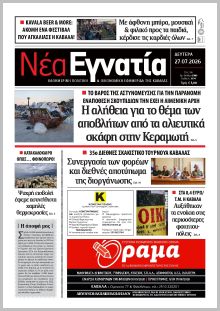 Νέα Εγνατία