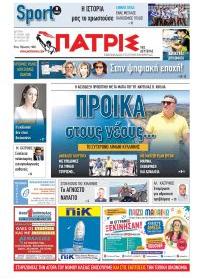 Πατρις Ηλείας