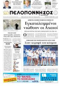 Πελοπόννησος