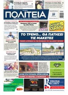 Πολιτεία Αχαϊκή