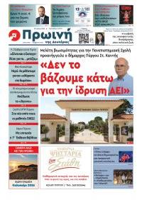 Πρώινή Ηλείας