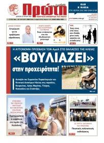 Πρώτη
