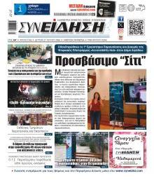 Συνείδηση
