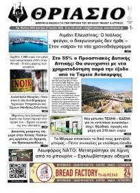 Θριάσιο