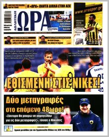 Η ώρα των Σπορ