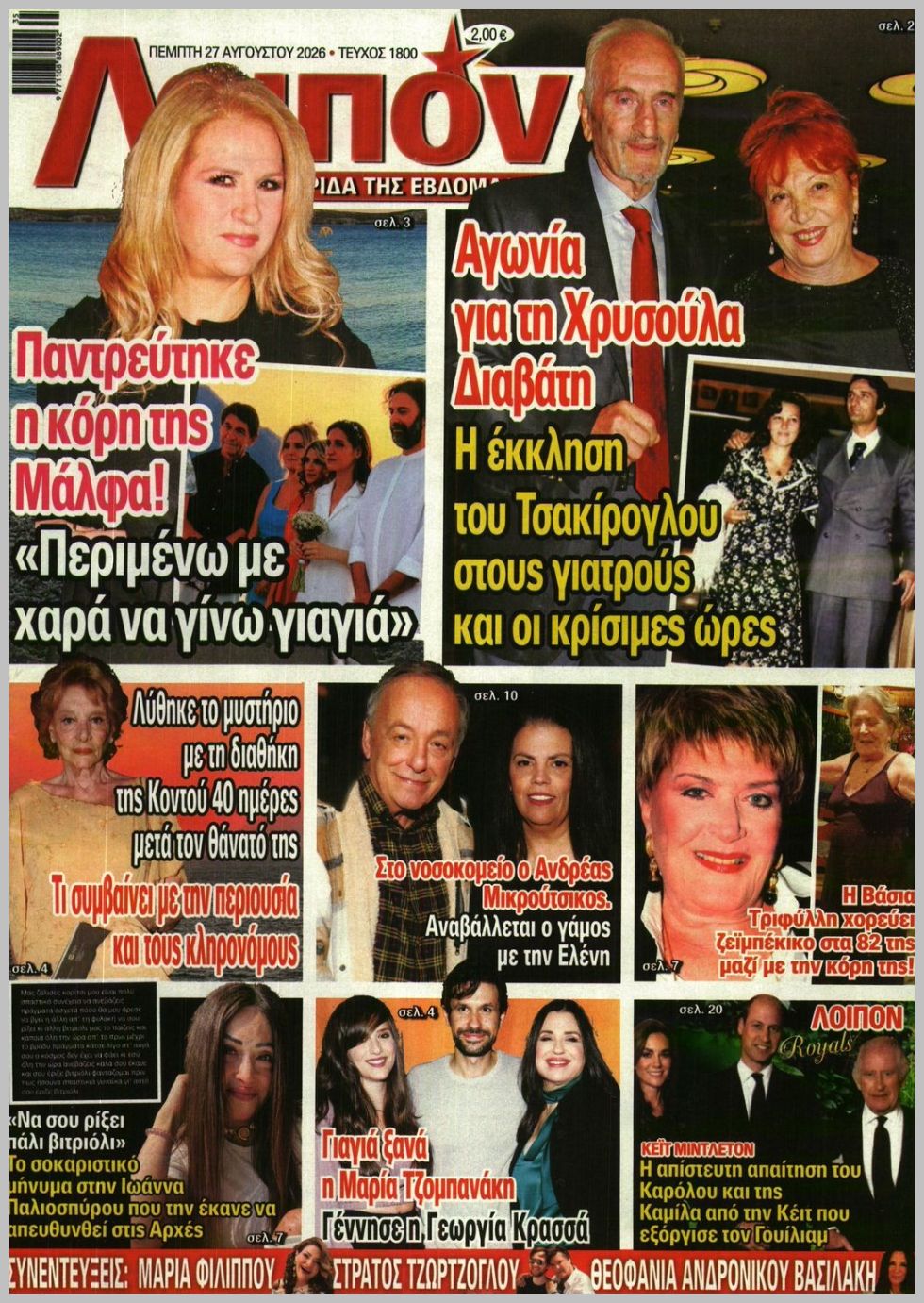 Λοιπόν-27082026