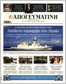 Απογευματινή