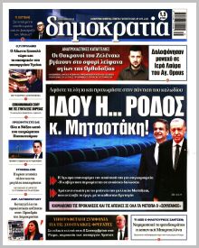 Δημοκρατία
