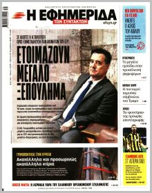 Των συντακτών