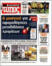 Ελεύθερος Τύπος