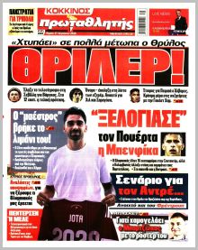 Πρωταθλητής