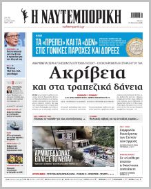 Ναυτεμπορική