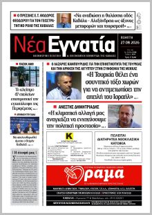 Νέα Εγνατία
