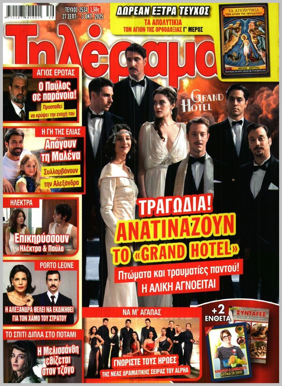 Τηλέραμα-27092025