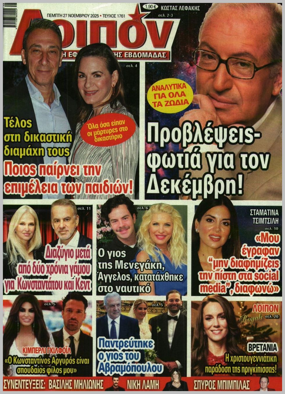 Λοιπόν-27112025