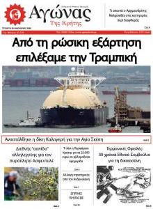 Αγώνας της Κρήτης