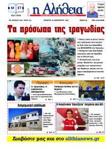 Αλήθεια της Καρδίτσας