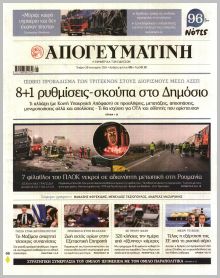 Απογευματινή