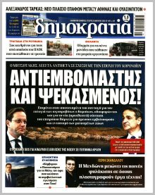 Δημοκρατία