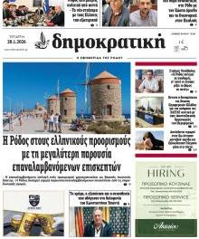 Δημοκρατική