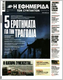 Των συντακτών