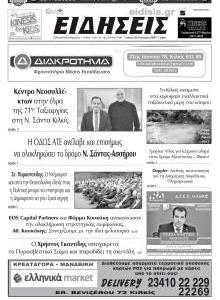 Ειδήσεις Κιλκίς