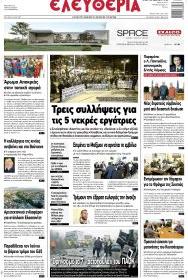 Ελευθερία Λάρισσας