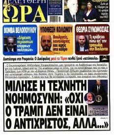Ελεύθερη Ώρα