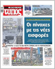 Ελεύθερος Τύπος