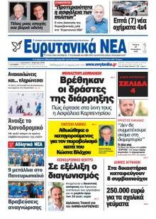 Ευρυτανικά Νέα