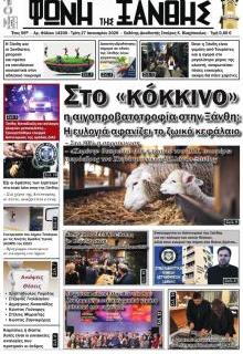 Φωνή της Ξάνθης