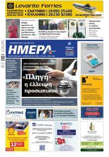 Ημέρα Ζακύνθου