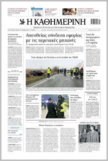 Καθημερινή