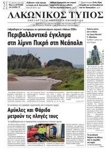 Λακωνικός Τύπος